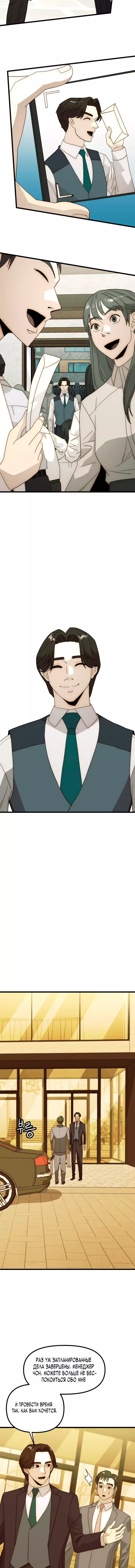 Манга Достоинство чеболя - Глава 29 Страница 28