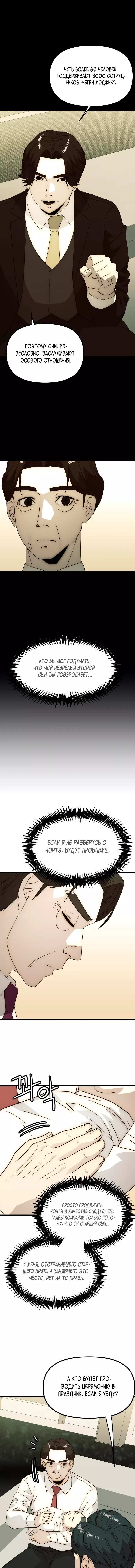 Манга Достоинство чеболя - Глава 29 Страница 14