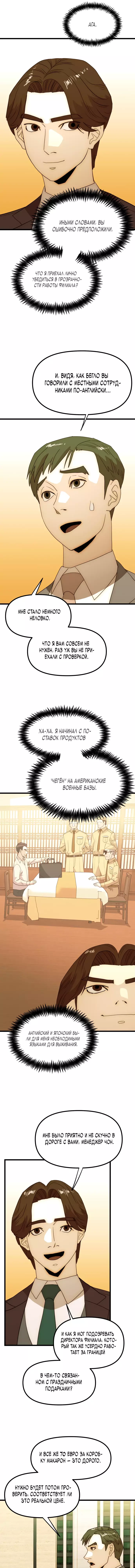 Манга Достоинство чеболя - Глава 29 Страница 30