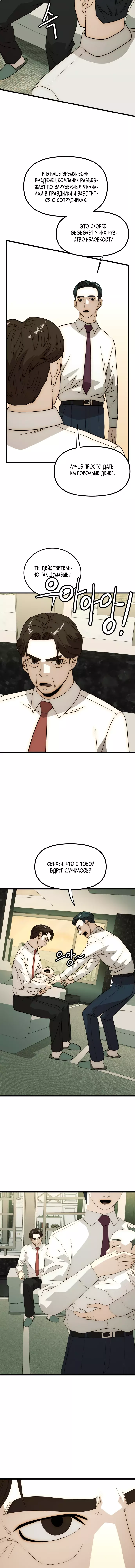 Манга Достоинство чеболя - Глава 29 Страница 15