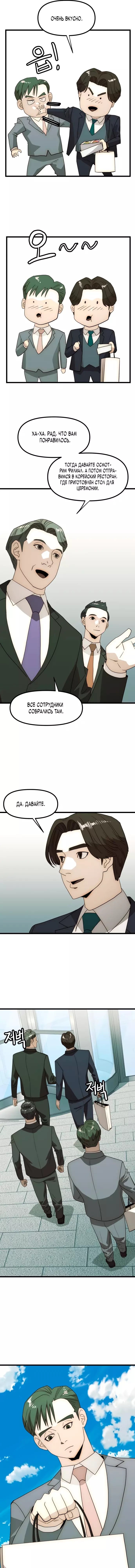 Манга Достоинство чеболя - Глава 29 Страница 20