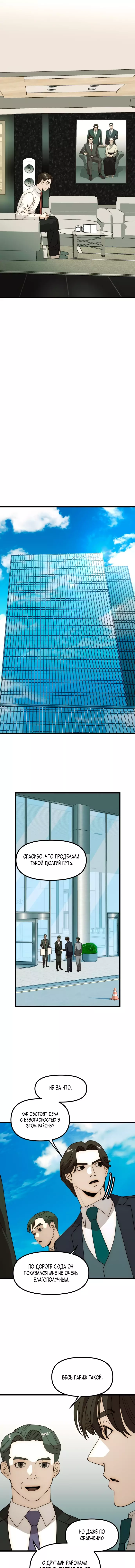 Манга Достоинство чеболя - Глава 29 Страница 17