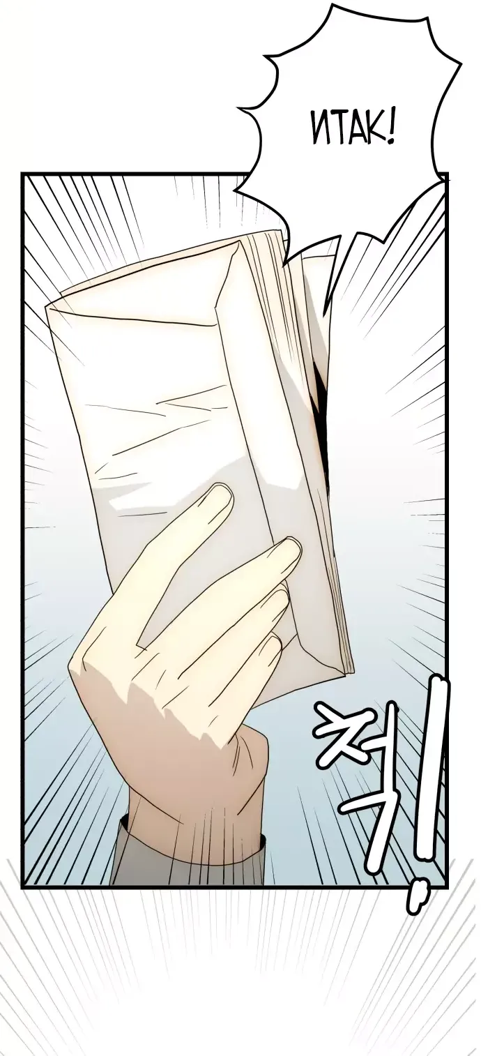 Манга Достоинство чеболя - Глава 29 Страница 26