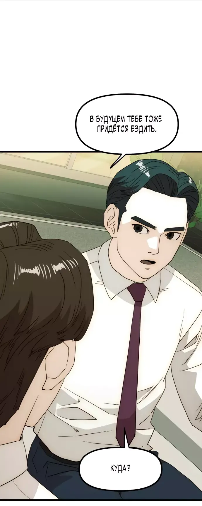 Манга Достоинство чеболя - Глава 29 Страница 7