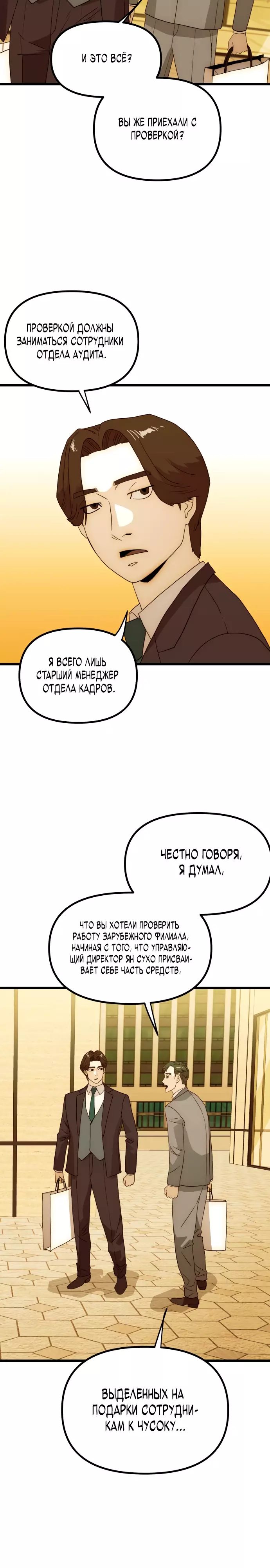 Манга Достоинство чеболя - Глава 29 Страница 29