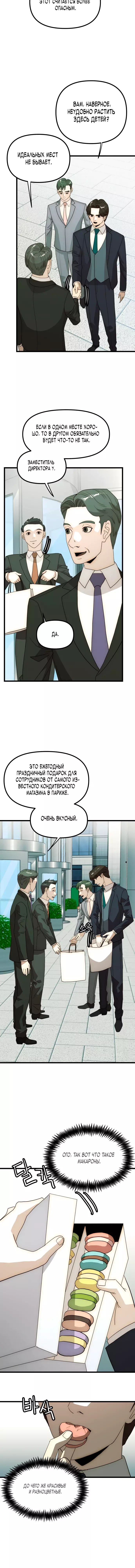 Манга Достоинство чеболя - Глава 29 Страница 18