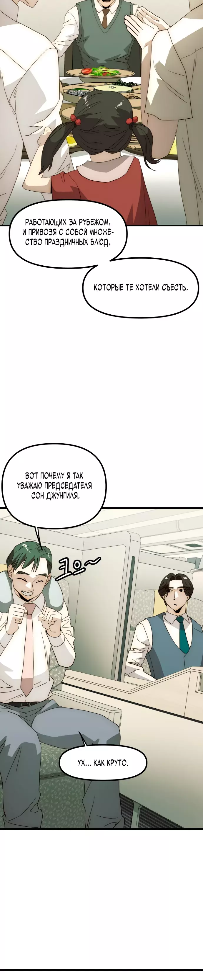 Манга Достоинство чеболя - Глава 29 Страница 3
