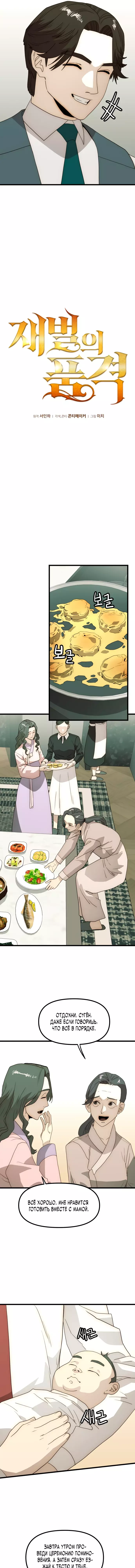 Манга Достоинство чеболя - Глава 29 Страница 4