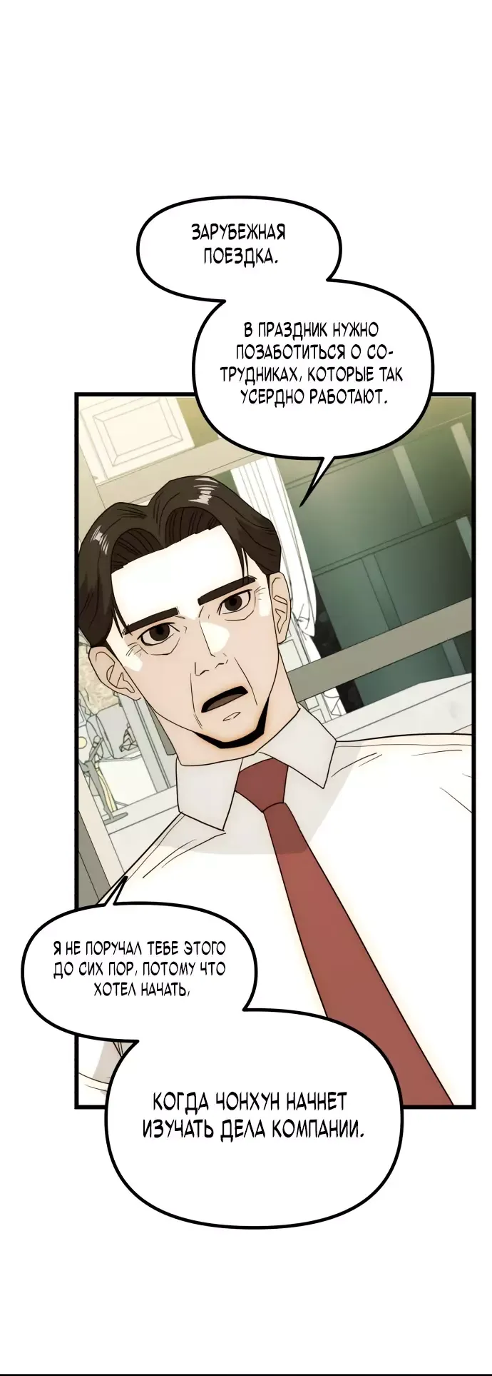 Манга Достоинство чеболя - Глава 29 Страница 8