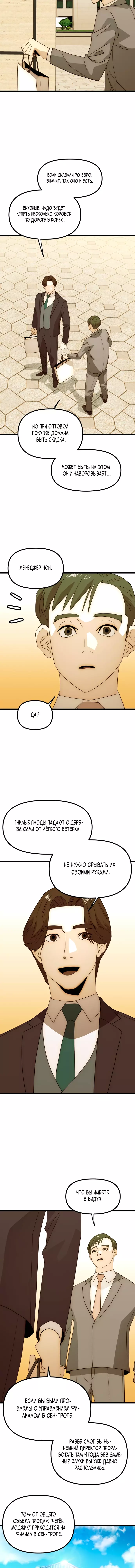 Манга Достоинство чеболя - Глава 29 Страница 31