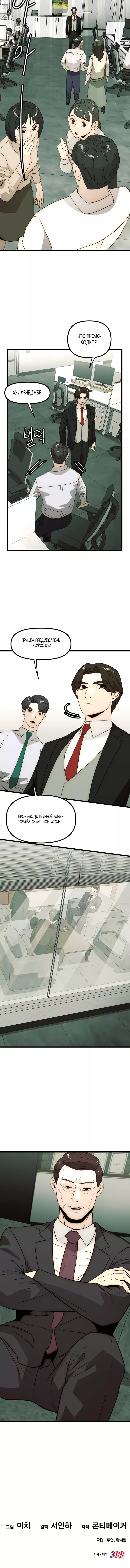 Манга Достоинство чеболя - Глава 29 Страница 34