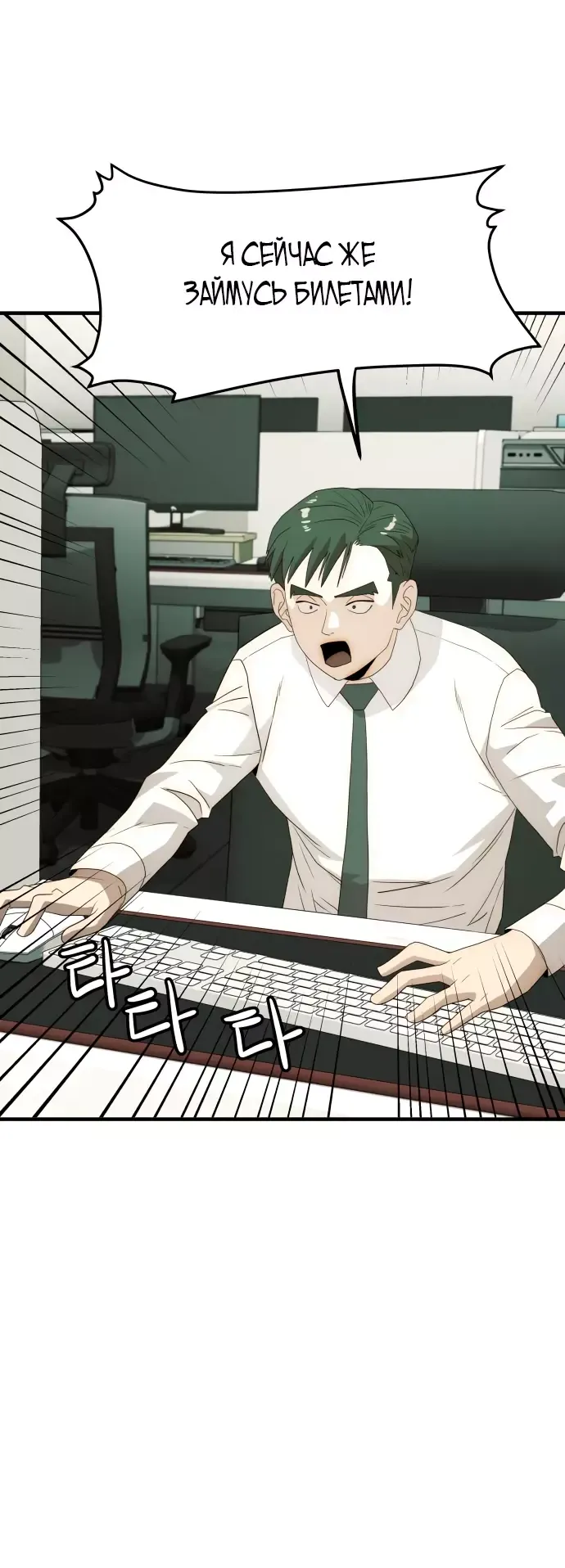 Манга Достоинство чеболя - Глава 28 Страница 13