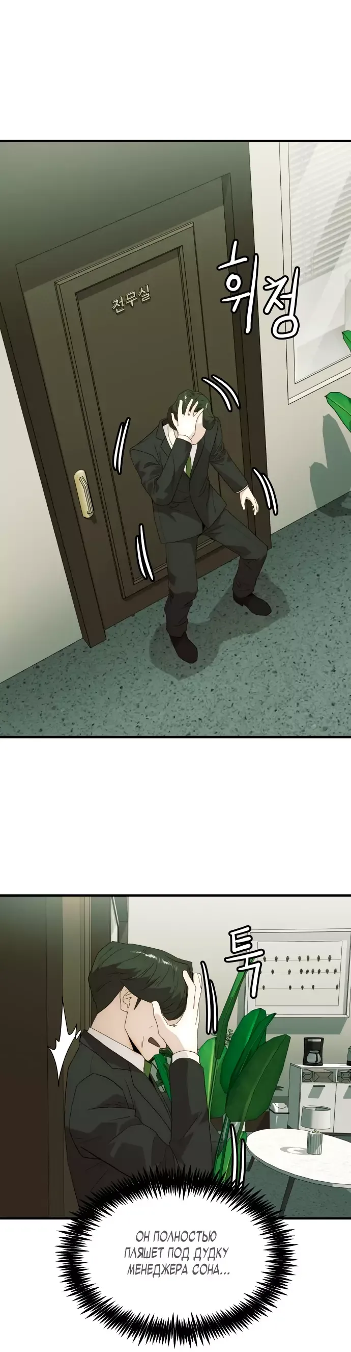 Манга Достоинство чеболя - Глава 28 Страница 4