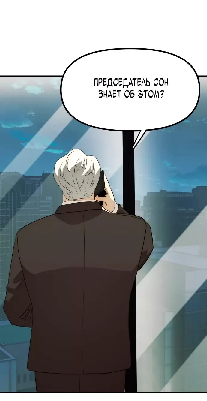 Манга Достоинство чеболя - Глава 28 Страница 24