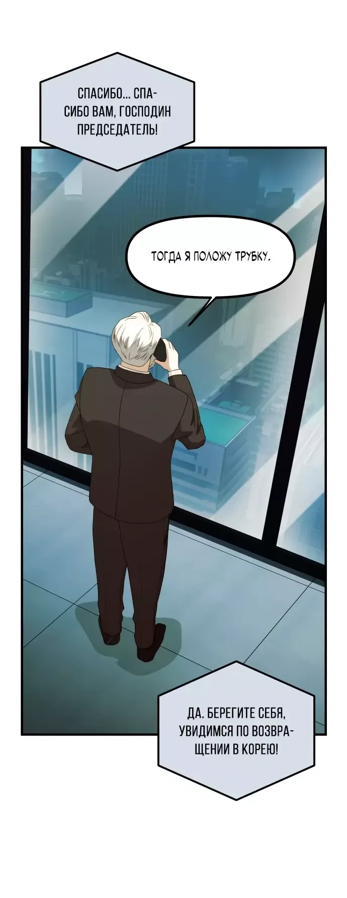 Манга Достоинство чеболя - Глава 28 Страница 29