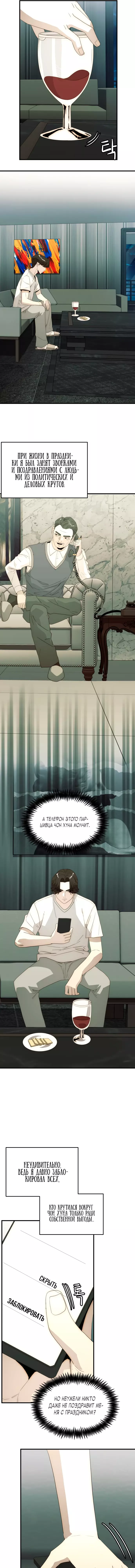 Манга Достоинство чеболя - Глава 28 Страница 15