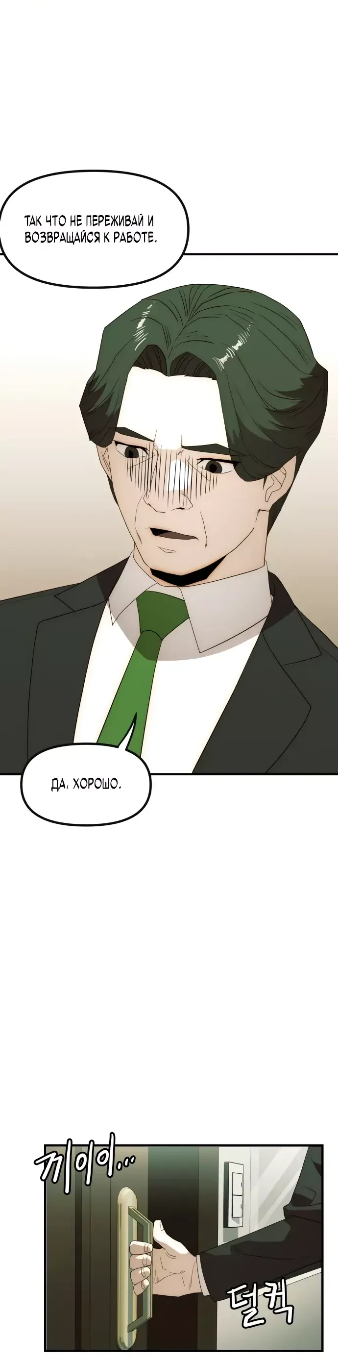 Манга Достоинство чеболя - Глава 28 Страница 3