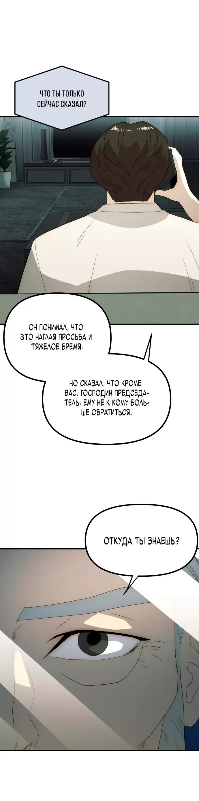 Манга Достоинство чеболя - Глава 28 Страница 20