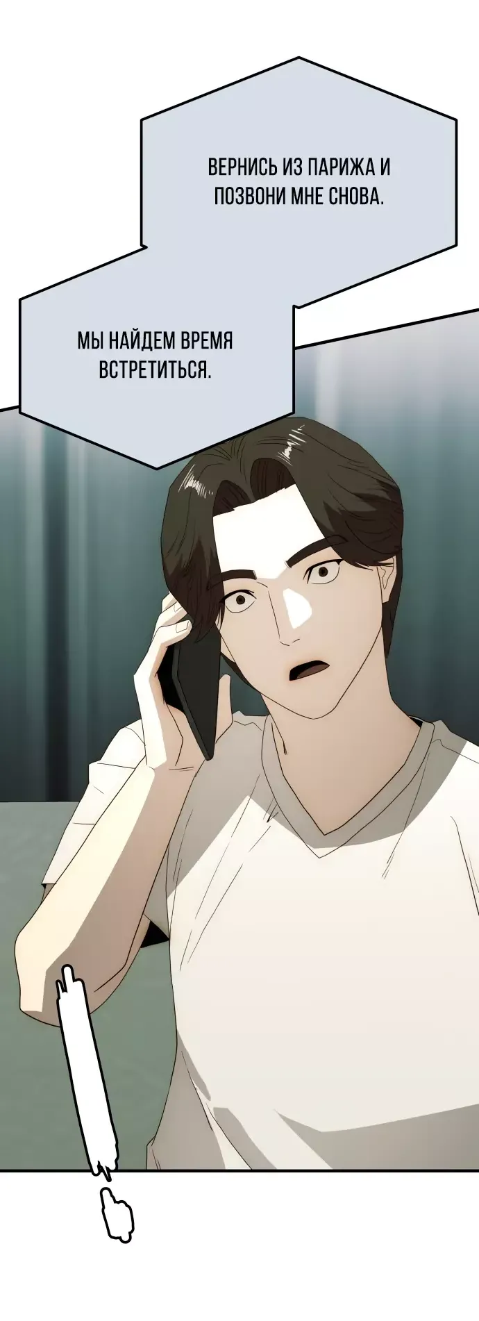 Манга Достоинство чеболя - Глава 28 Страница 28