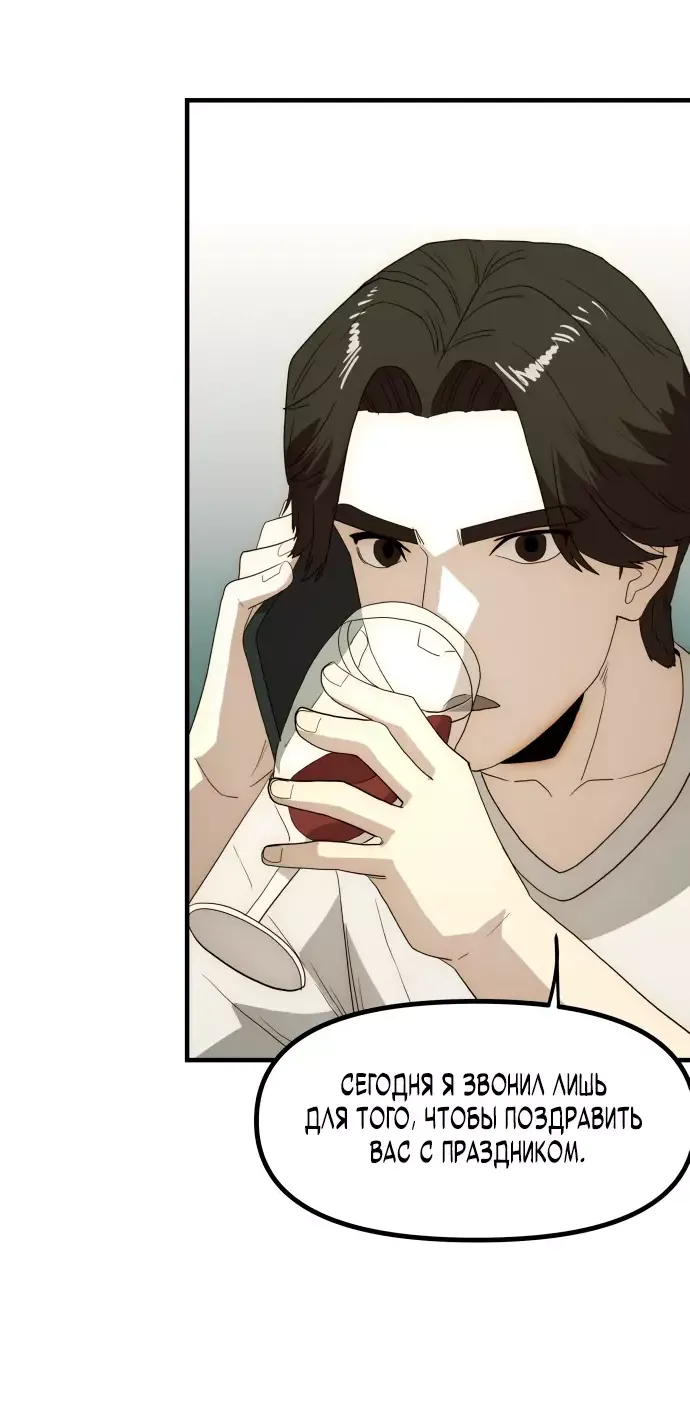 Манга Достоинство чеболя - Глава 28 Страница 23