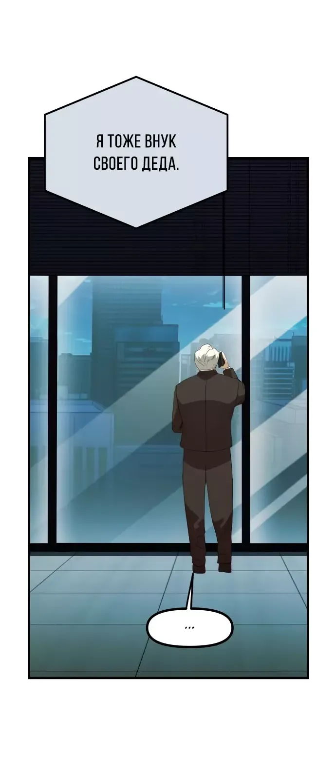 Манга Достоинство чеболя - Глава 28 Страница 21