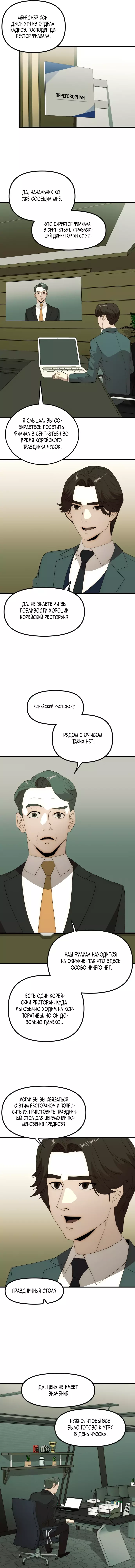 Манга Достоинство чеболя - Глава 28 Страница 6