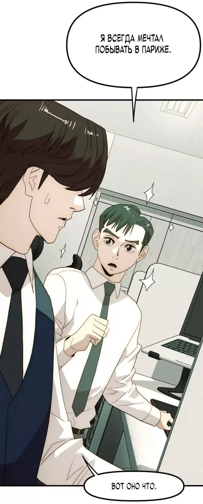 Манга Достоинство чеболя - Глава 28 Страница 11