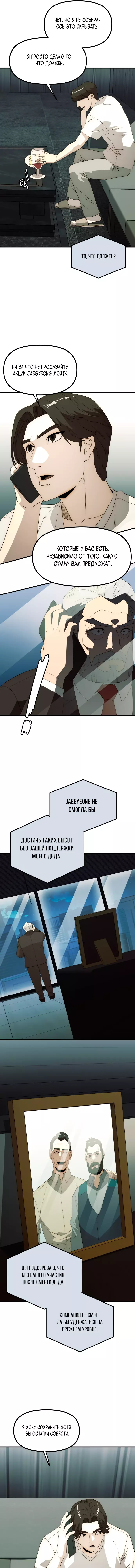 Манга Достоинство чеболя - Глава 28 Страница 26