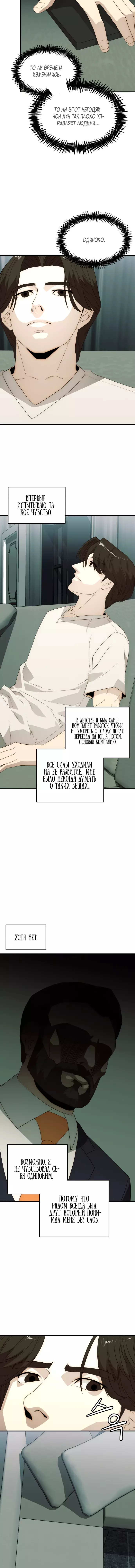 Манга Достоинство чеболя - Глава 28 Страница 16