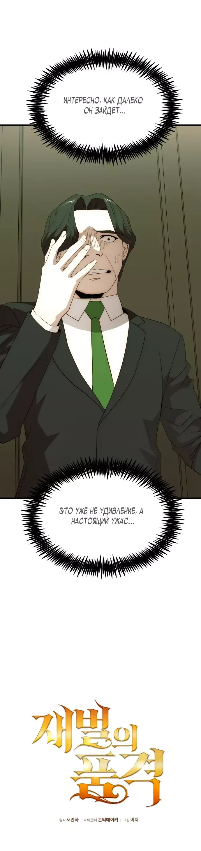 Манга Достоинство чеболя - Глава 28 Страница 5