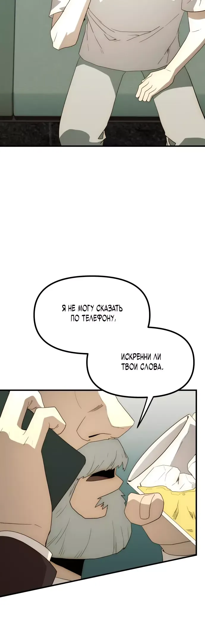 Манга Достоинство чеболя - Глава 28 Страница 27