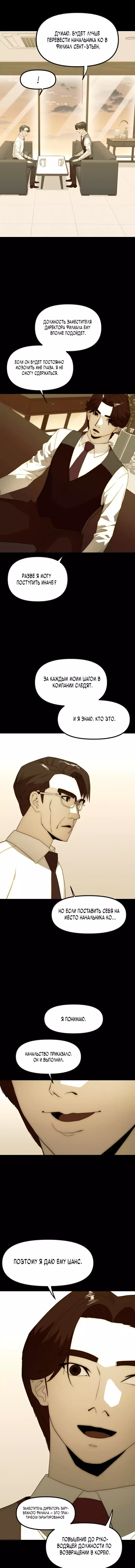 Манга Достоинство чеболя - Глава 28 Страница 1