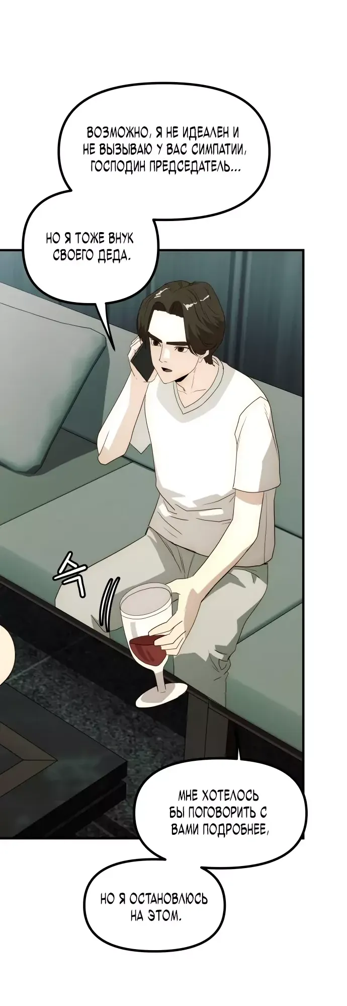 Манга Достоинство чеболя - Глава 28 Страница 22