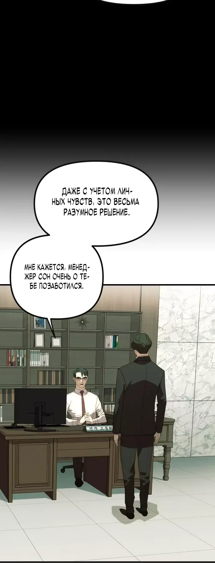 Манга Достоинство чеболя - Глава 28 Страница 2