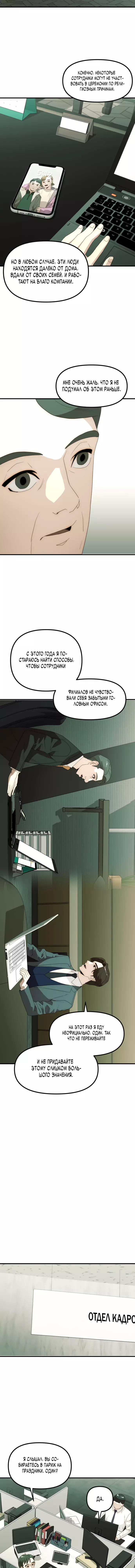 Манга Достоинство чеболя - Глава 28 Страница 7