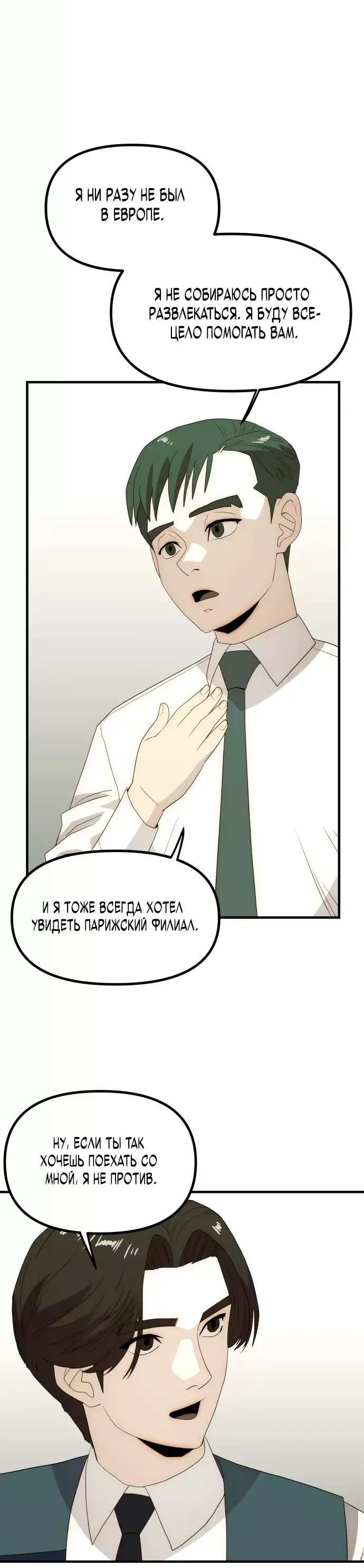 Манга Достоинство чеболя - Глава 28 Страница 12