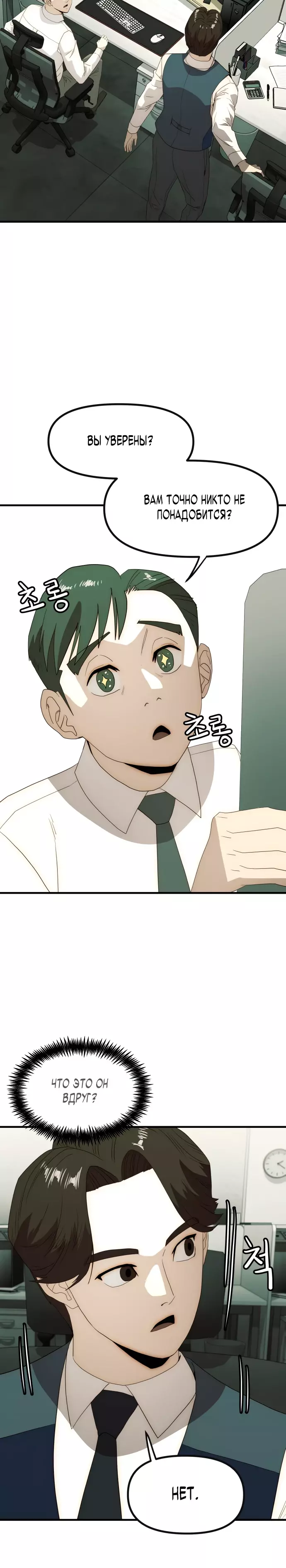 Манга Достоинство чеболя - Глава 28 Страница 8