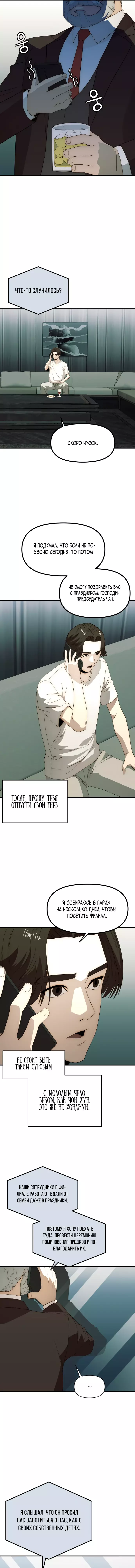 Манга Достоинство чеболя - Глава 28 Страница 18