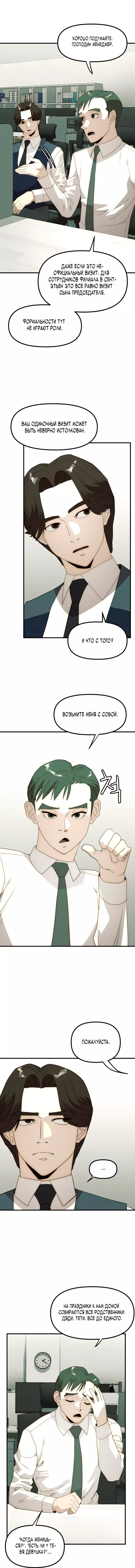Манга Достоинство чеболя - Глава 28 Страница 9