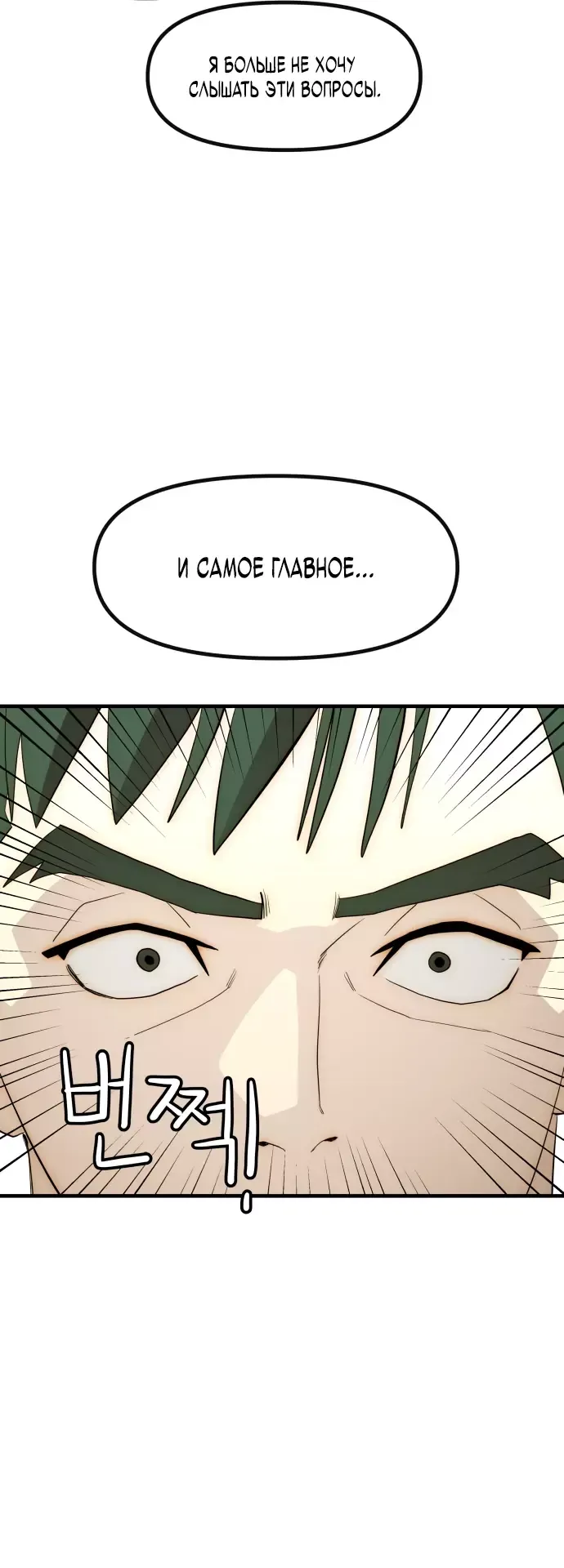 Манга Достоинство чеболя - Глава 28 Страница 10