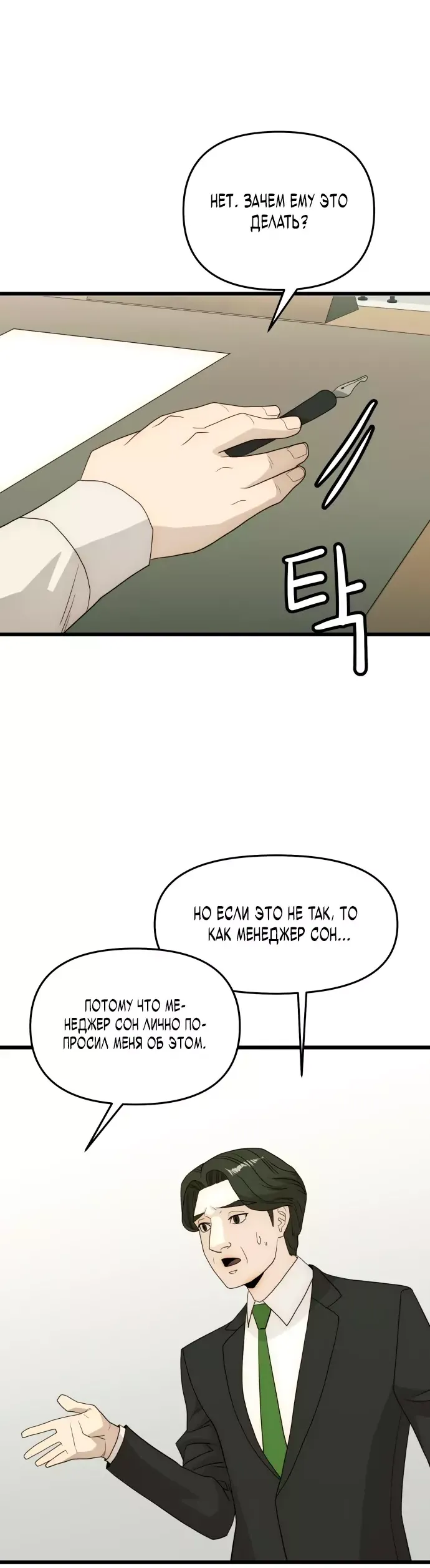 Манга Достоинство чеболя - Глава 27 Страница 22