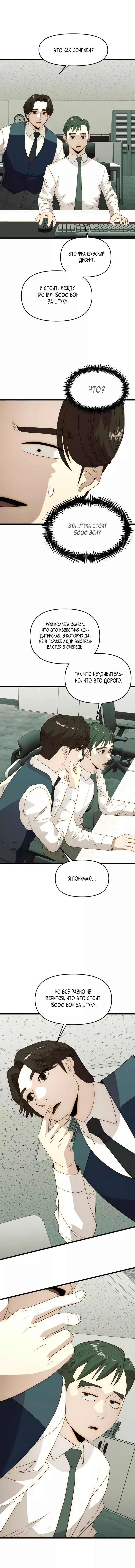 Манга Достоинство чеболя - Глава 27 Страница 14