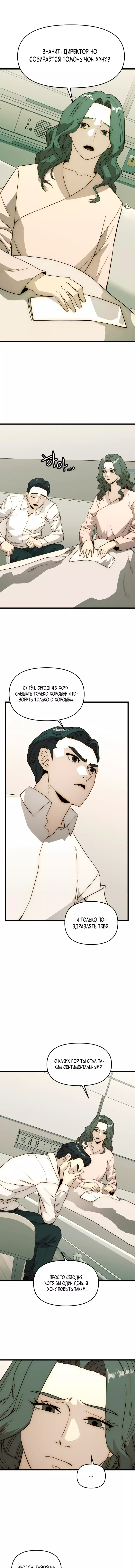 Манга Достоинство чеболя - Глава 27 Страница 1