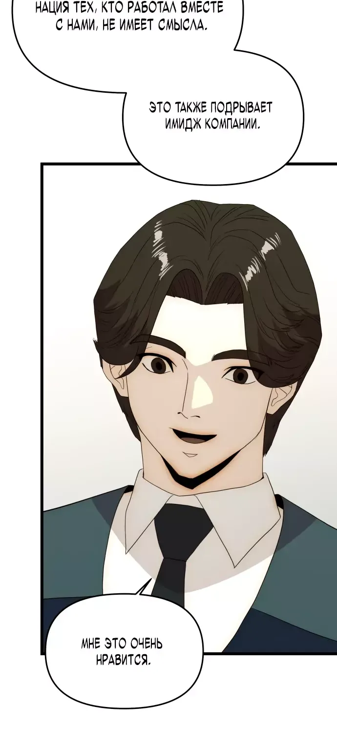 Манга Достоинство чеболя - Глава 27 Страница 11