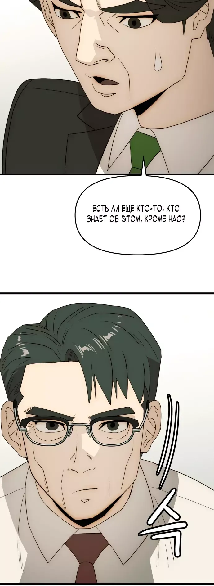 Манга Достоинство чеболя - Глава 27 Страница 20