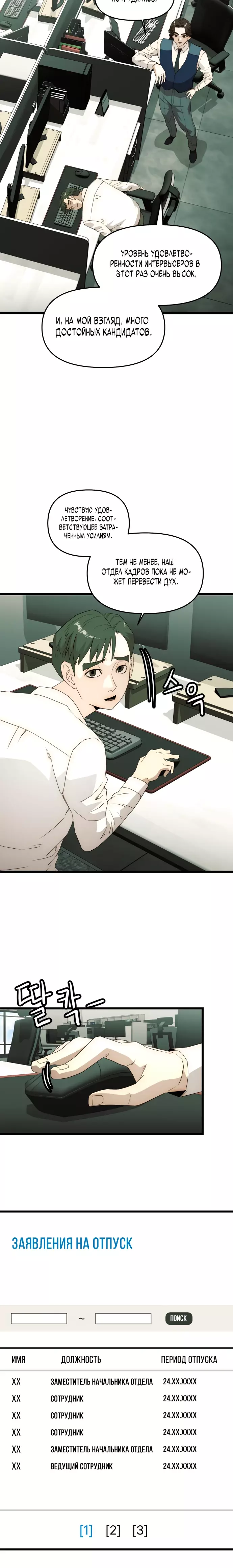 Манга Достоинство чеболя - Глава 27 Страница 6