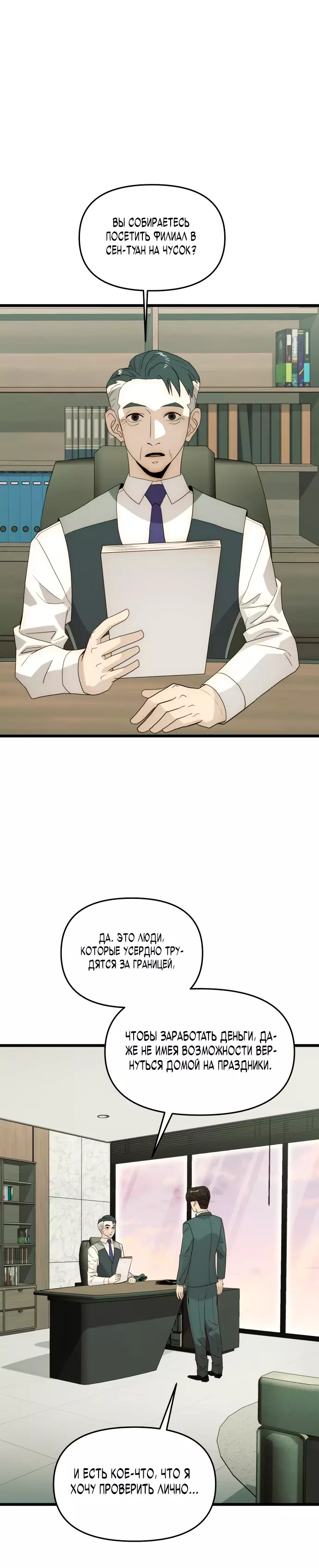 Манга Достоинство чеболя - Глава 27 Страница 15