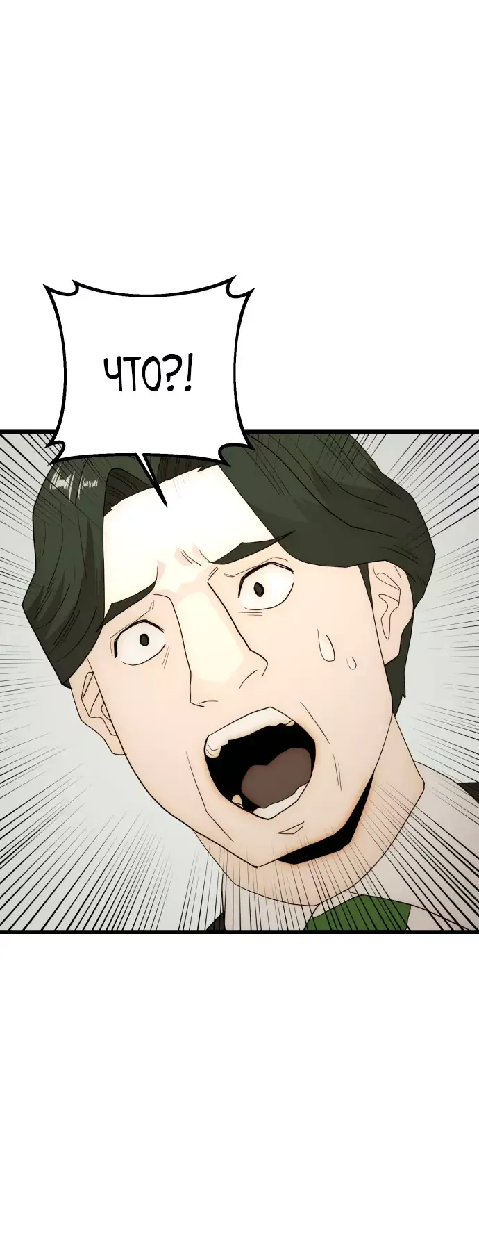 Манга Достоинство чеболя - Глава 27 Страница 23