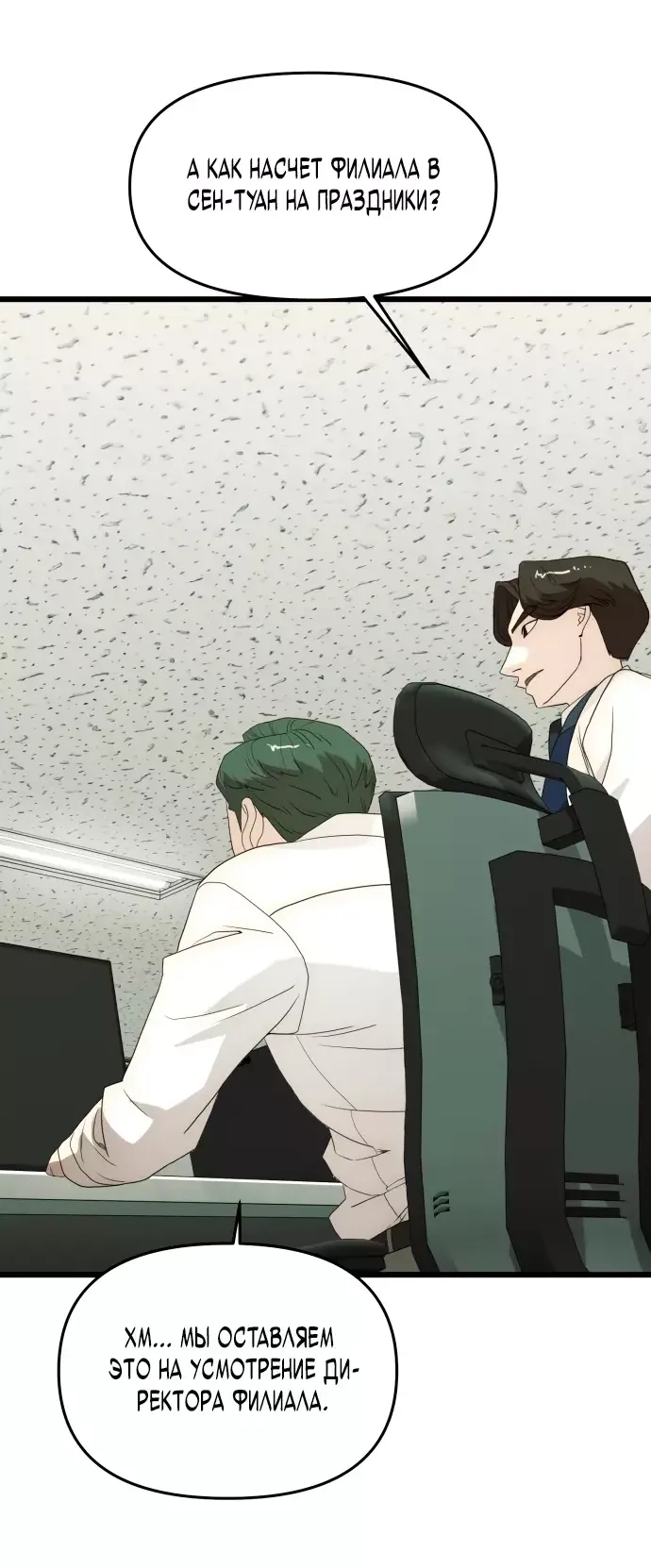 Манга Достоинство чеболя - Глава 27 Страница 12