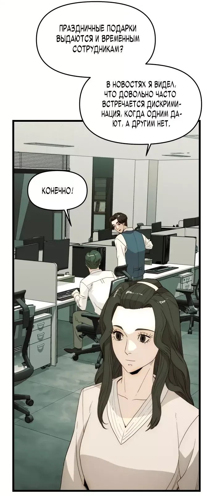 Манга Достоинство чеболя - Глава 27 Страница 9